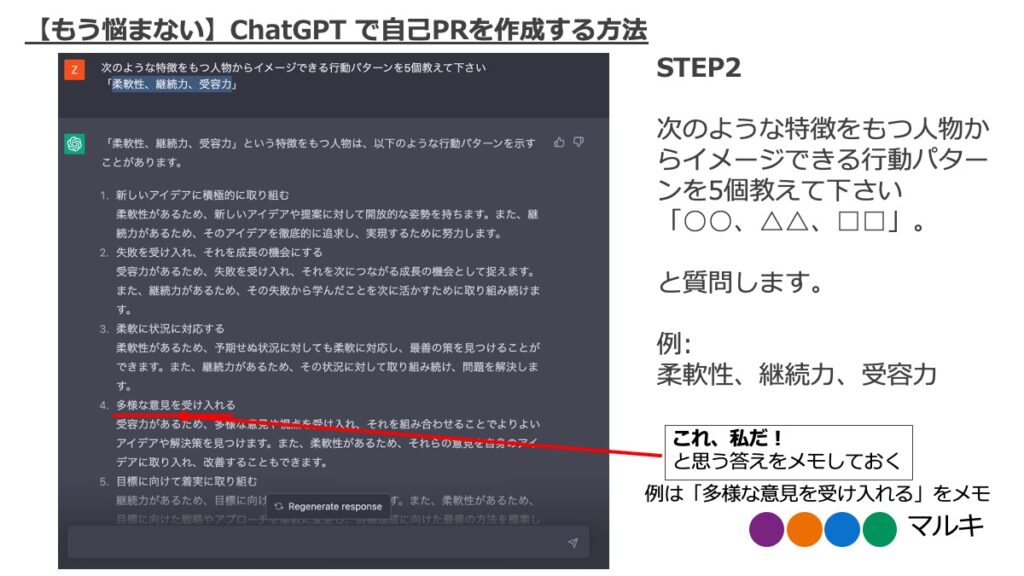 CharGPTで自己PRを作成するSTEP2