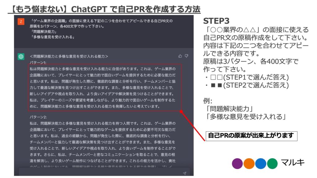 CharGPTで自己PRを作成するSTEP3