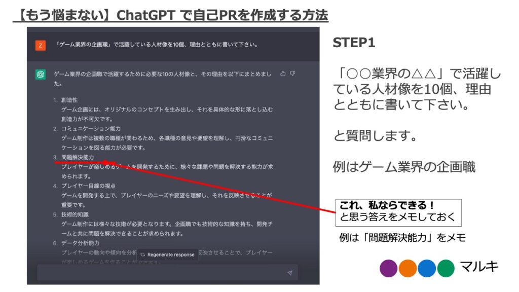 CharGPTで自己PRを作成するSTEP1